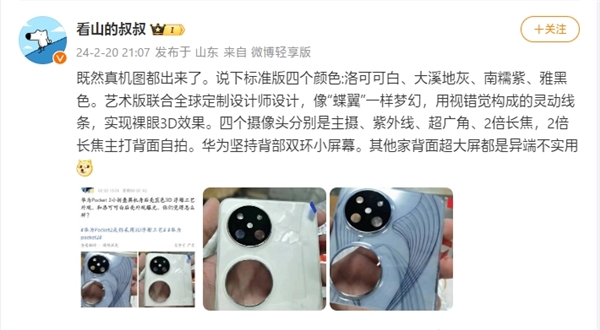 首款麒麟5G小折叠！曝华为Pocket 2共五款配色：艺术版裸眼3D效果