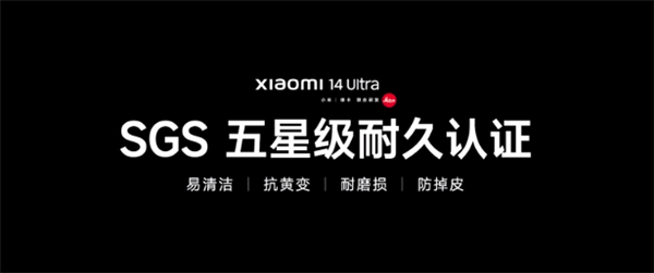 卢伟冰：小米14 Ultra率先搭载全新科纳皮 耐磨性超上代6倍