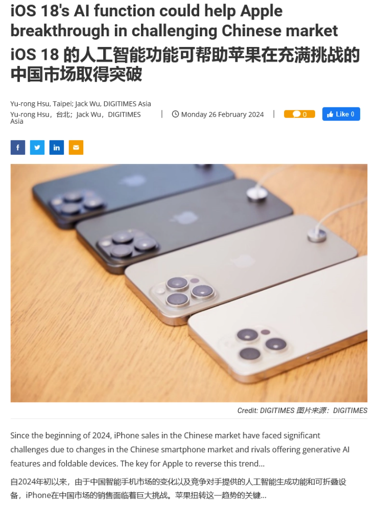 媒体：苹果要提振 iPhone 在中国市场的销量，关键之一是 iOS 18 的 AI 功能