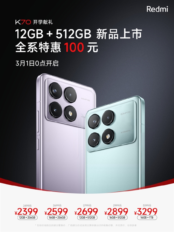 Redmi K70/Pro 12GB+512GB新版发布：2699元起