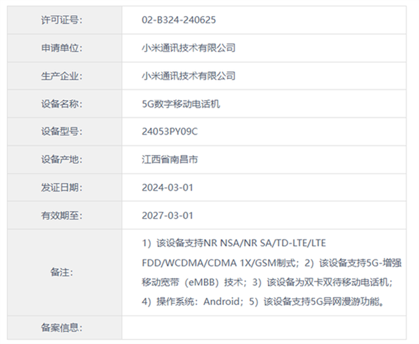 小米Civi 4前瞻：性能、影像质变