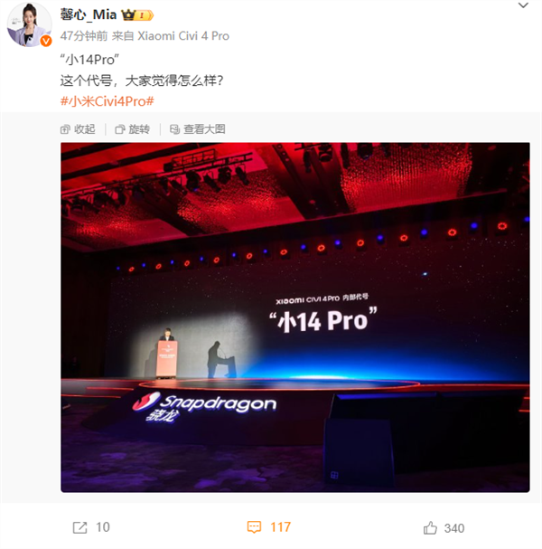 “小14 Pro”来了！小米Civi 4 Pro搭载光影猎人800、徕卡Summilux镜头