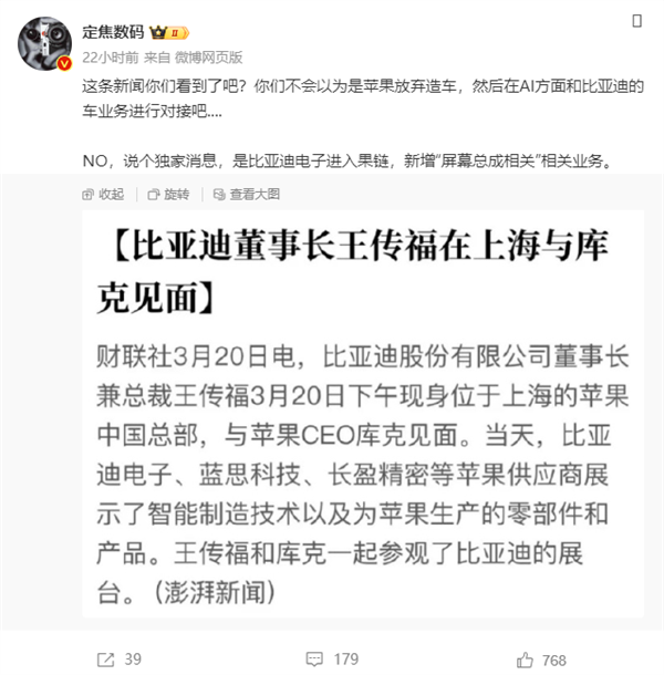 比亚迪进入果链！王传福与库克见面：曝拿下iPhone电池与屏幕