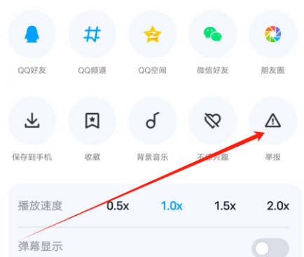 QQ如何举报短视频(2)