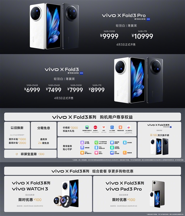 最轻折叠屏！vivo X Fold2发布：6999元起