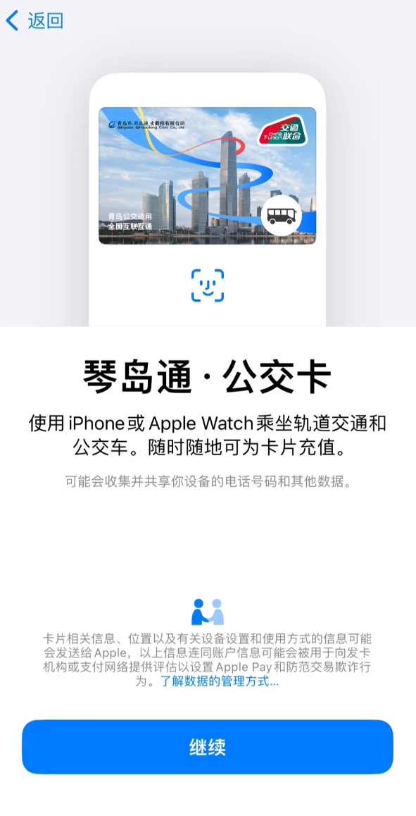 青岛琴岛通公交卡已支持 iPhone 和 Apple Watch：限时免费开卡