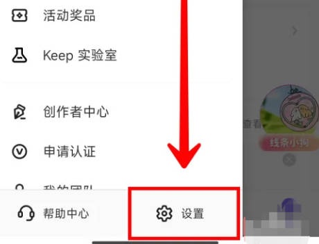 Keep如何关闭悬浮窗(1)