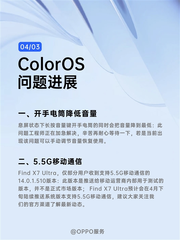 手机迈入5.5G时代！OPPO预告Find X7 Ultra 4月下旬推送5.5G