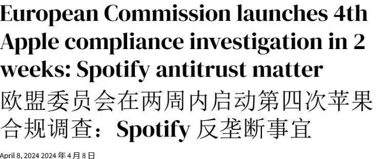 欧盟再次调查苹果“限制导流”整改情况，Spotify 抗议：外链仍抽取 27% 佣金