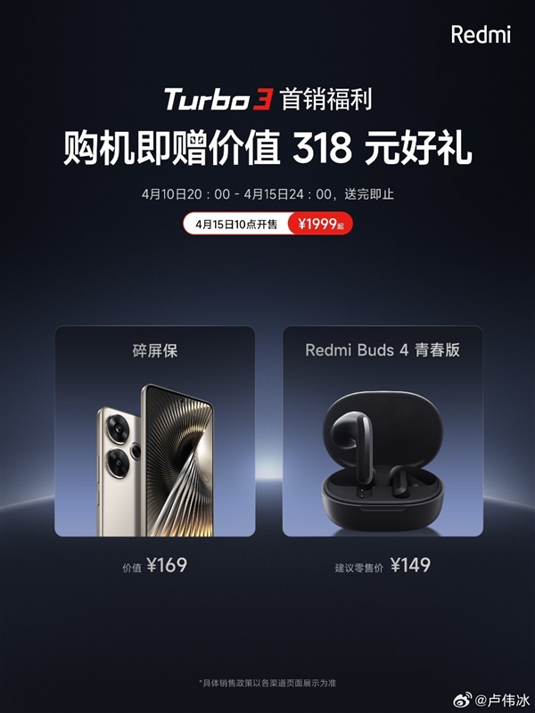 Redmi中端性能之王！Redmi Turbo 3明天首销：1999元起