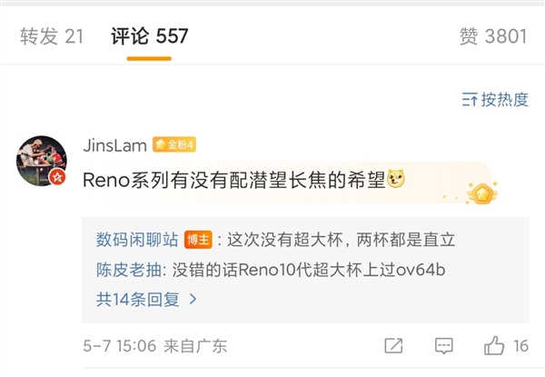 曝OPPO Reno12系列没有超大杯：共两款新机 均采用直立长焦