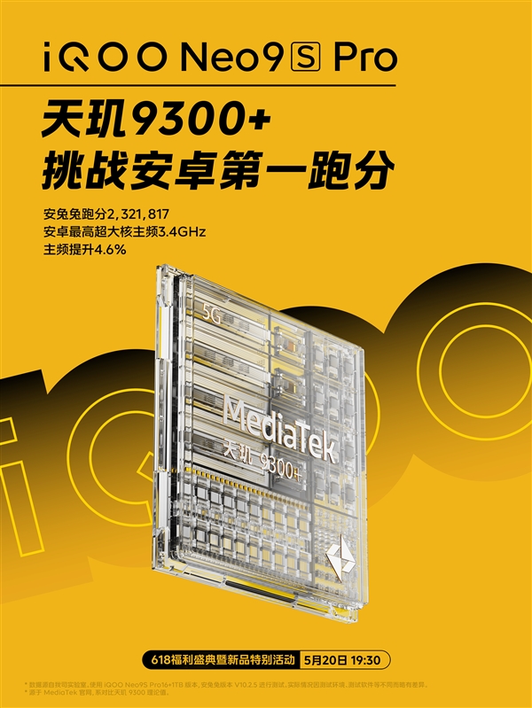 安卓跑分之王诞生！iQOO Neo9S Pro成绩突破232万：首批搭载天玑9300+