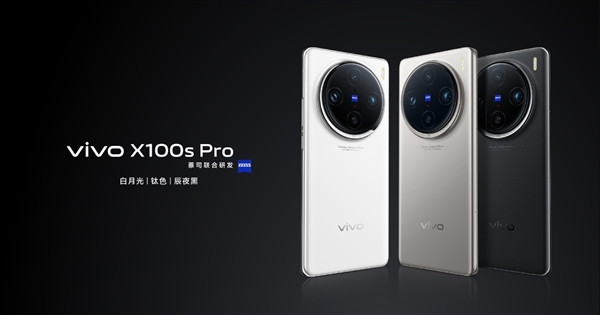 最强天玑旗舰！vivo X100s Pro今日首销：4999元起