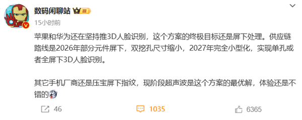 苹果、华为要消灭灵动岛/三挖孔！2027实现屏下人脸识别