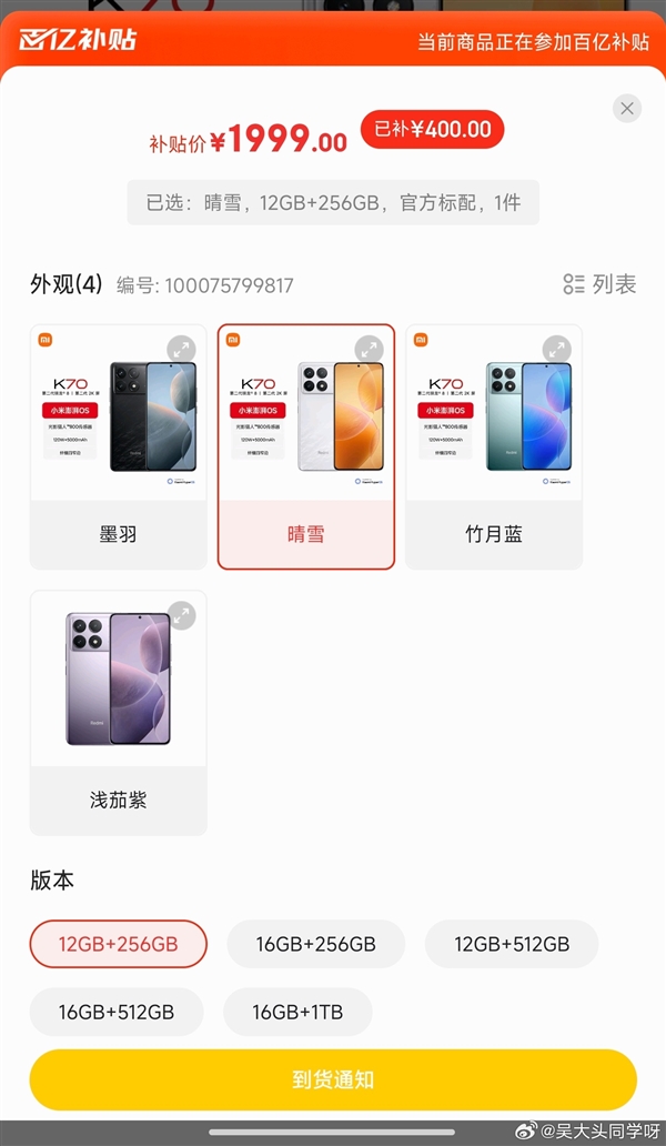 Redmi K70 618大促：1999元迅速抢购一空 供不应求