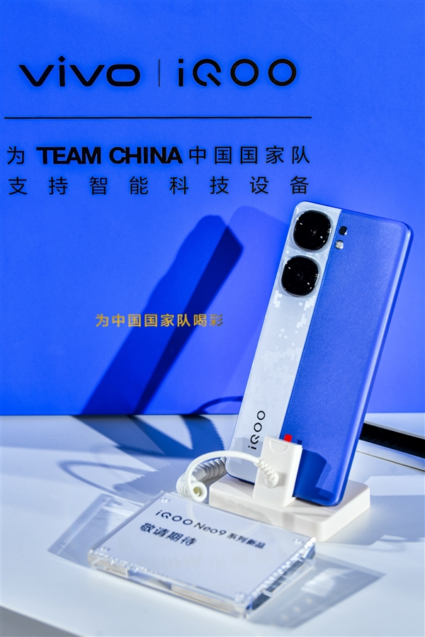 定价最激进的骁龙8 Gen3手机！iQOO Neo9S Pro+真机现身