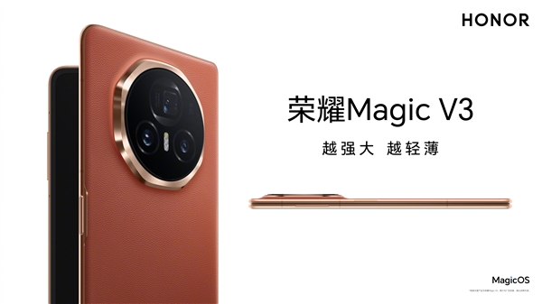 折叠屏轻薄之王！荣耀Magic V3外观公布