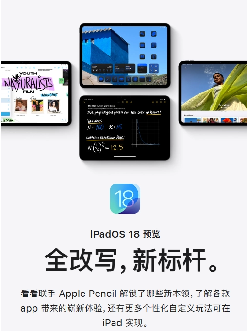 落了一个字？苹果 iOS 18 简体中文宣传语被吐槽