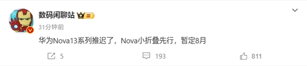 全系标配麒麟芯片！华为nova 13系列要延期了