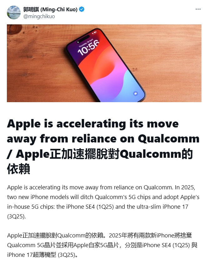 苹果 iPhone 17 系列将采用自家 5G 芯片，移除 Plus 机型新增超薄机型