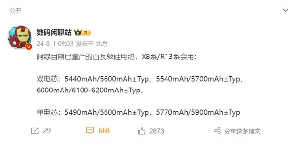 OPPO Find X8系列电池曝光：顶配版破6000mAh