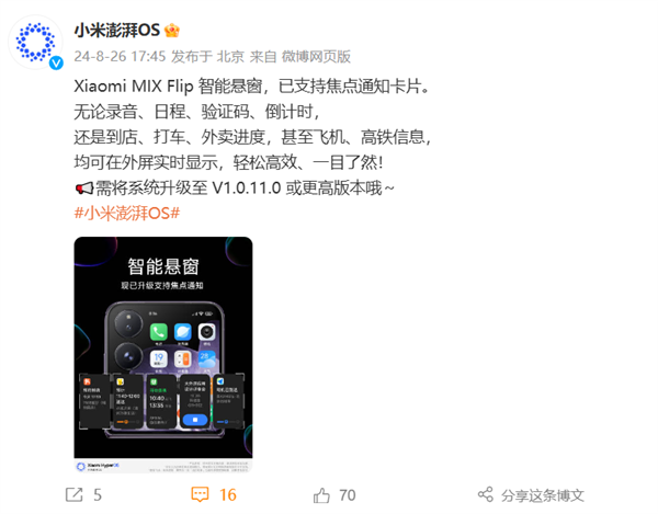 小米MIX Flip外屏智能悬窗升级了：外卖、高铁信息可实时显示！