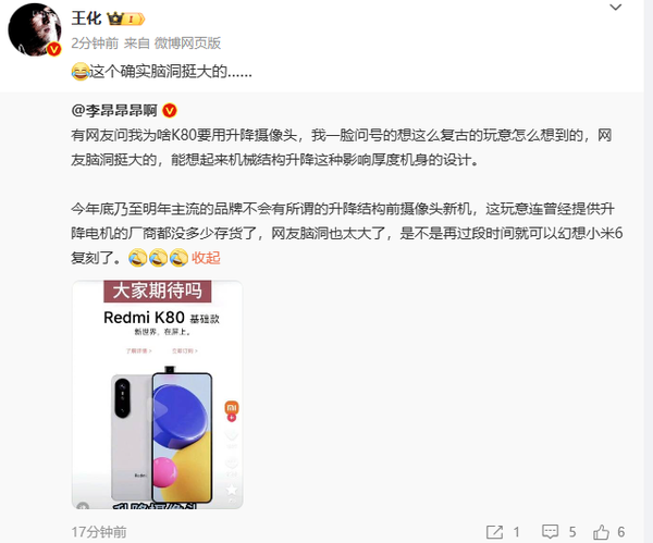 小米王化辟谣Redmi K80升降摄像头 该配置回归可能无望