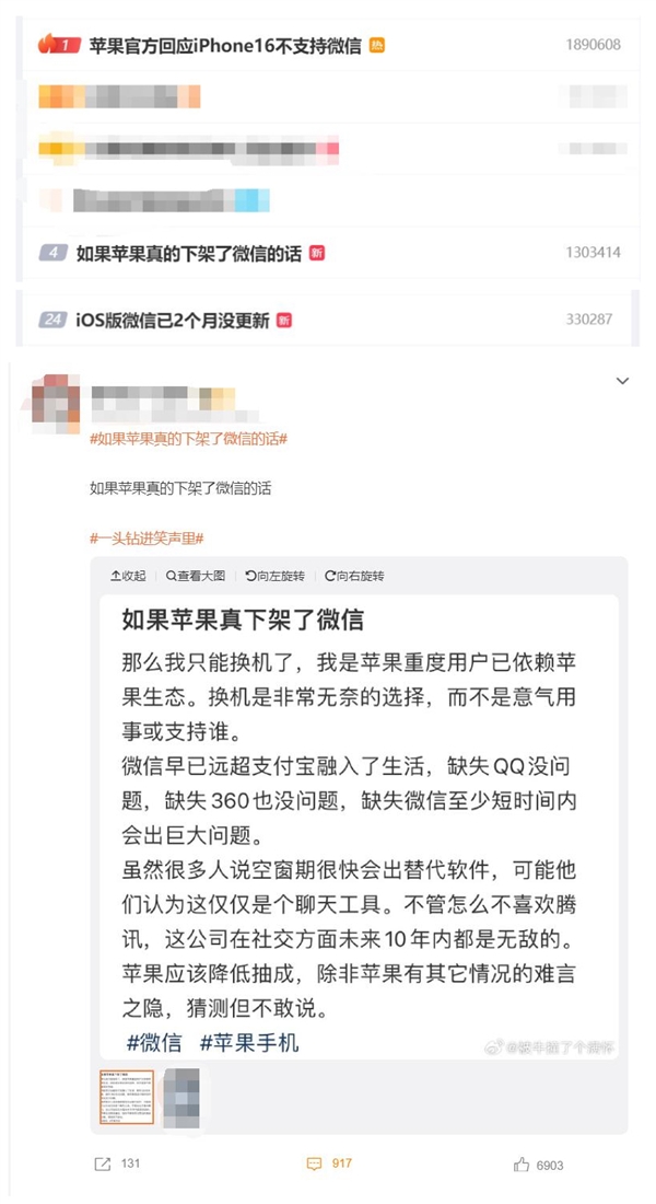 苹果微信霸占热搜！如果苹果真的下架了微信的话 网友：我只能换机