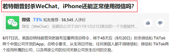 到底是谁在传 微信不支持iPhone了？！