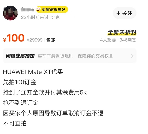 史上首款三折叠手机！二手平台现华为Mate XT非凡大师代抢服务：起步价超2万