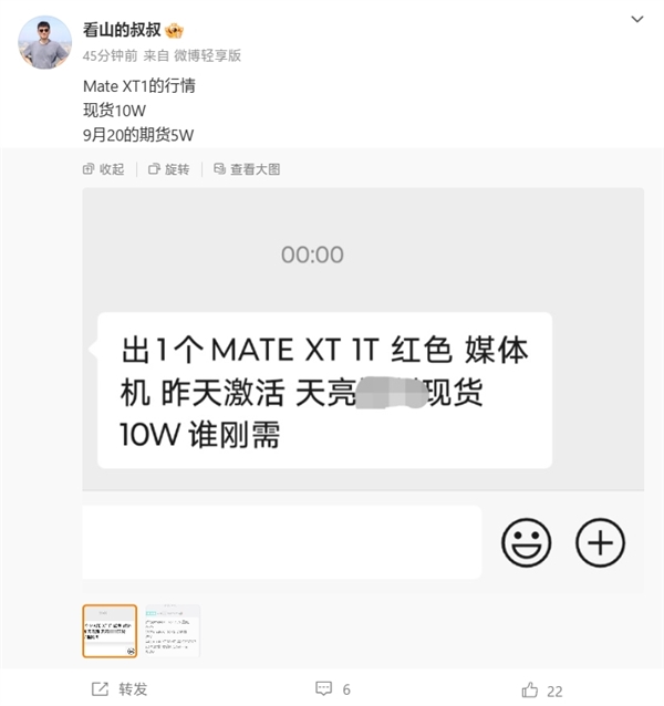 经销商曝华为Mate XT三折叠屏市场价：现货10万！9月20日期货5万