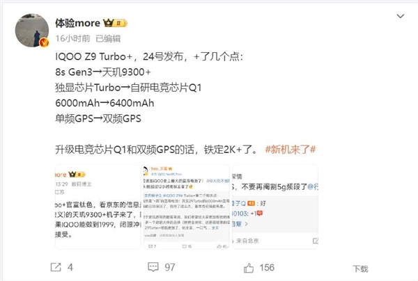 iQOO Z9 Turbo+蓄势待发：天玑最强芯+6400mAh巨无霸电池