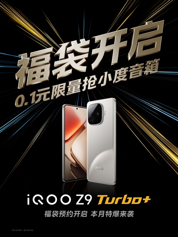 iQOO Z9 Turbo+真机曝光：天玑9300+搭配6400mAh超大电池