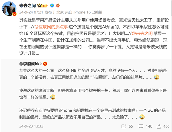 李楠吐槽iPhone 16拍照键难用 苹果都不用自己产品吗：微博CEO神助攻