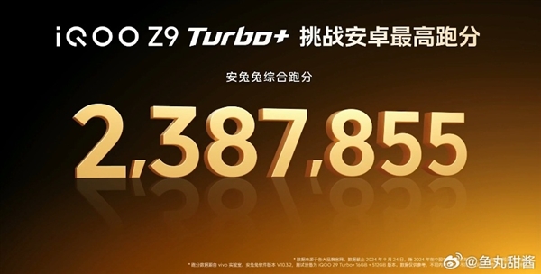 安卓跑分之王诞生！iQOO Z9 Turbo+亮相：搭载天玑9300+