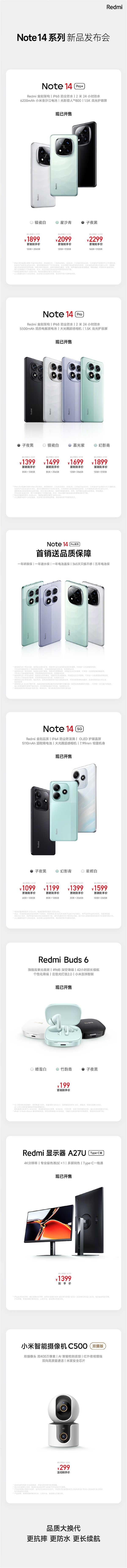 299元到2299元！Redmi Note 14系列新品发布会6大新品价格汇总