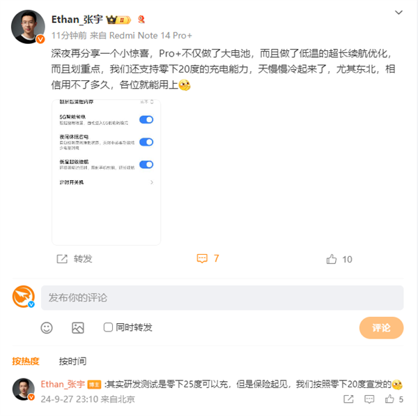 东北人放心买 Redmi Note Pro+支持零下25℃充电