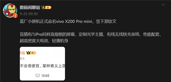 质感拉满！vivo X200 Pro mini设计曝光：哑机中框为磨砂材质