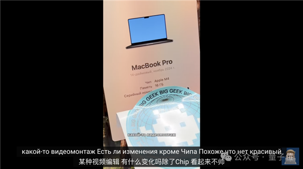 苹果14年来最严重产品泄漏！M4版MacBook还没发：开箱视频满天飞