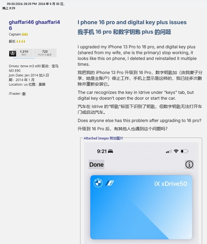部分宝马车主反馈升至苹果 iOS 18 后共享车钥匙存在问题