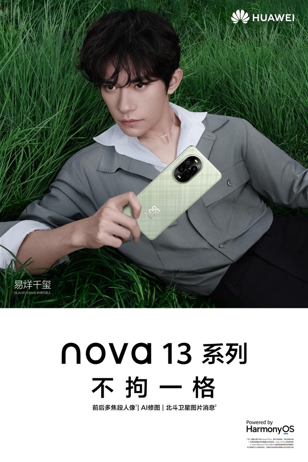 曝华为nova 13系列影像配置全新升级 今日官宣