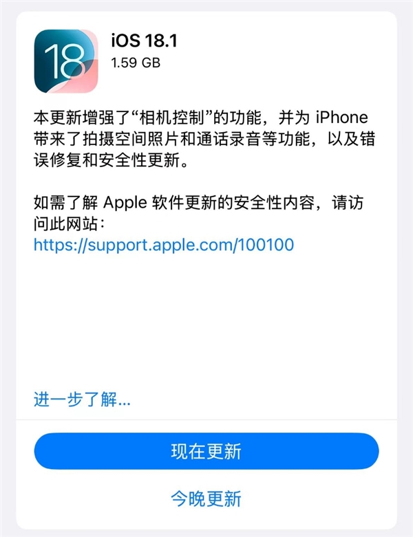 苹果发布iOS 18.1正式版：通话录音终于上线