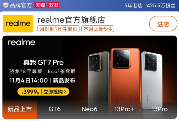 电商平台曝光真我GT7 Pro价格：3999元起