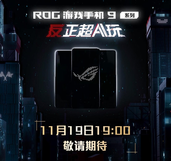 ROG游戏手机9上架：全球首发185Hz LTPO极高刷直屏