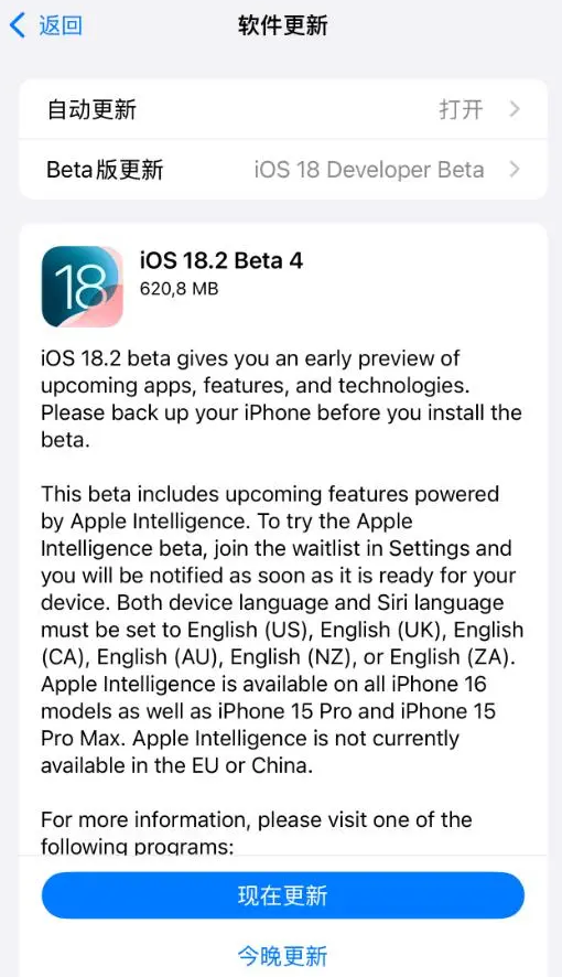 频繁更新，苹果又发布iOS / iPadOS 18.2 Beta 4