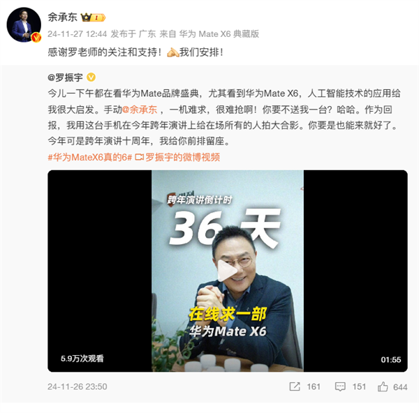 罗振宇在线求华为Mate X6 余承东回应：安排！