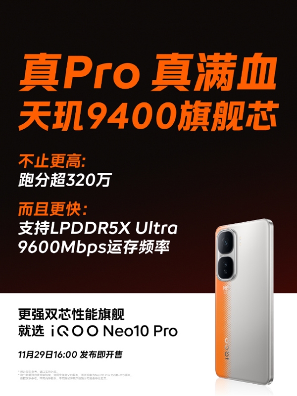 iQOO Neo10 Pro官宣：支持LPDDR5X Ultra 9600Mbps满血内存