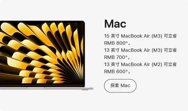 苹果 1 月 4~7 日举办新年促销活动，买 iPhone、Mac 等指定产品最高立省 800 元