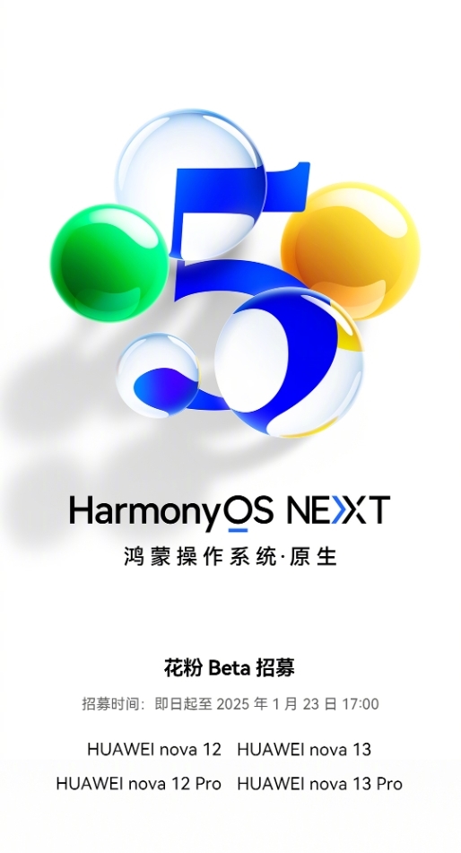 原生鸿蒙来了！华为nova 12/13系列开启HarmonyOS NEXT花粉Beta招募