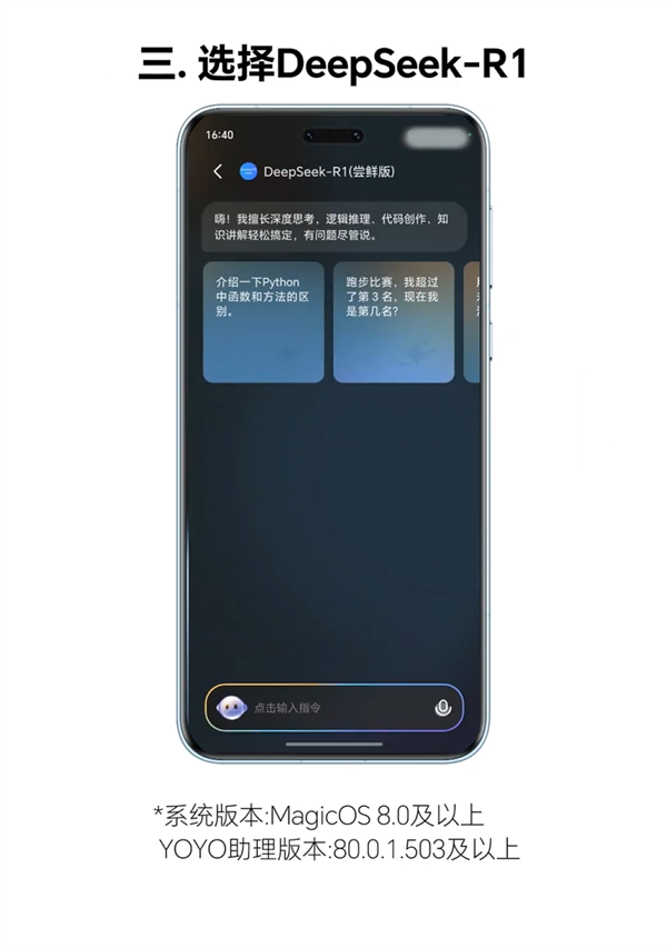 安卓首家！荣耀手机正式接入DeepSeek：3步教你使用